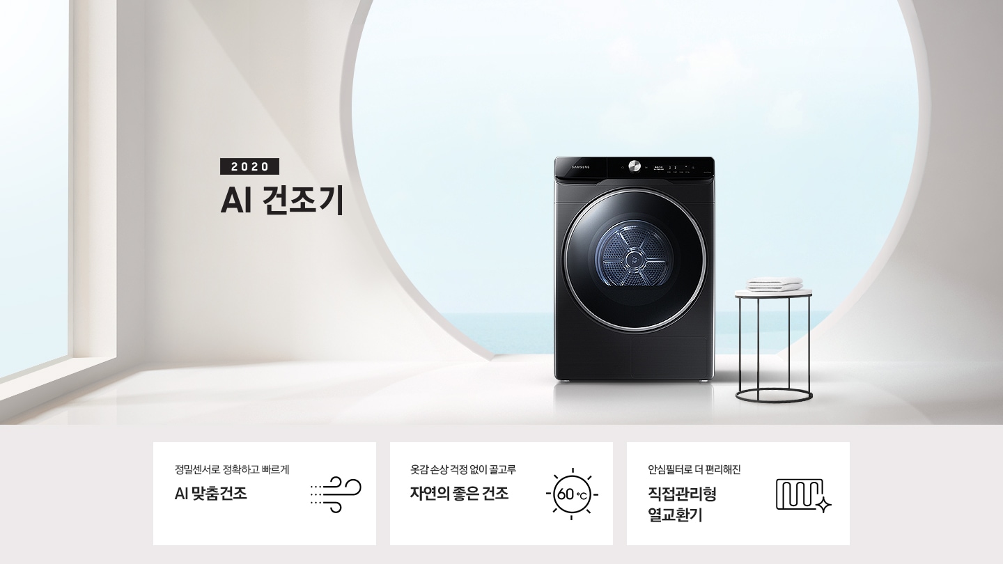 원형창문이 있는 그레이톤의 공간에 삼성 그랑데 건조기 AI 제품이 놓여져 있습니다.