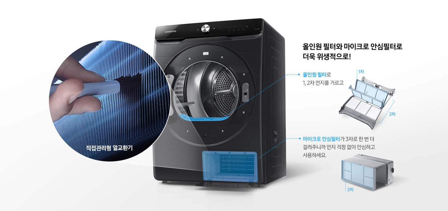 안심 필터로 더 편리해진 직접 관리형 열교환기