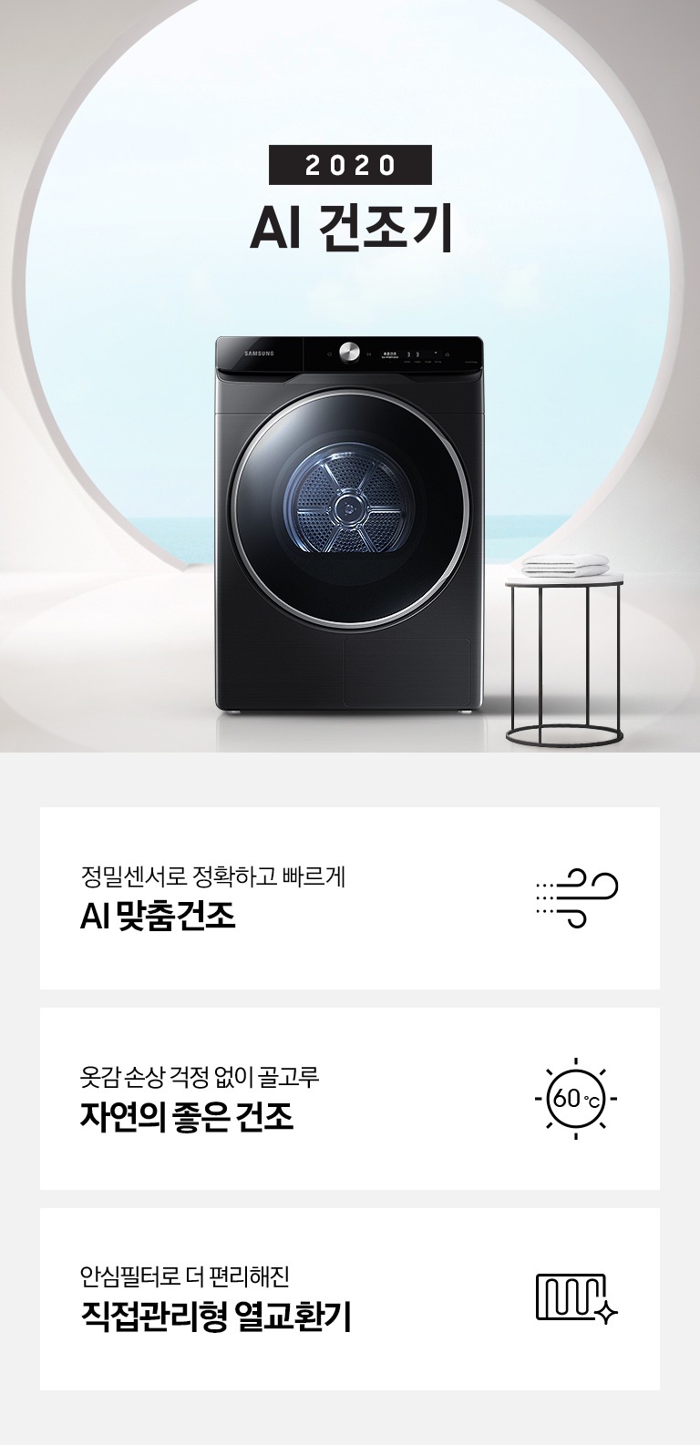 원형창문이 있는 그레이톤의 공간에 삼성 그랑데 건조기 AI 제품이 놓여져 있습니다.