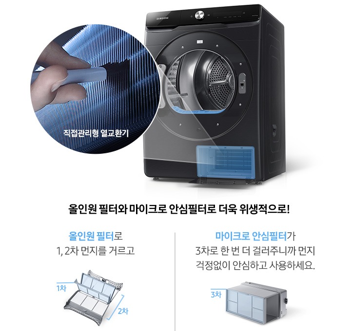 안심 필터로 더 편리해진 직접 관리형 열교환기
