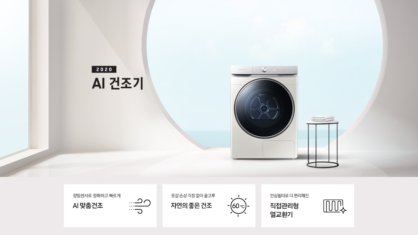 원형 창문이 있는 그레이톤의 공간에 삼성 그랑데 건조기 AI 가 놓여져 있습니다.