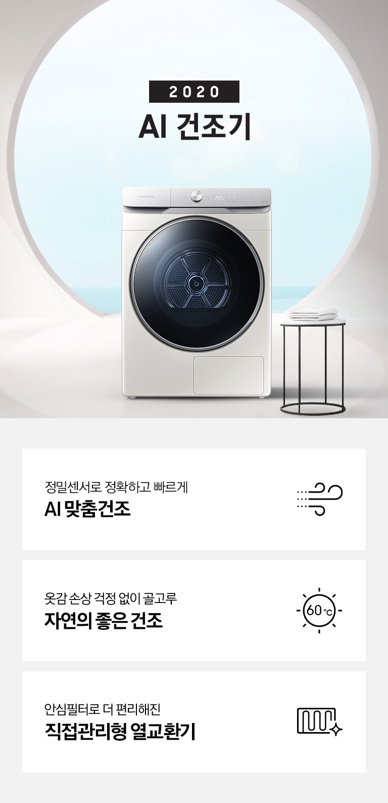 원형 창문이 있는 그레이톤의 공간에 삼성 그랑데 건조기 AI 가 놓여져 있습니다.