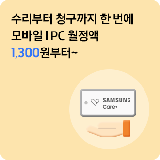 삼케플모바일&PC 수리부터 청구까지 한번에 모바일, pc 월정액 1,300원 부터