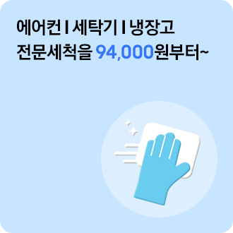 삼케플 전문세척 에어컨, 세탁기, 냉장고 전문 세척을 94,000원 부터~