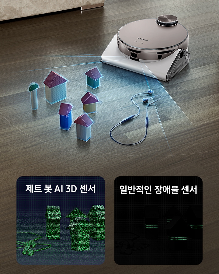 3D 센서가 작은 물건들을 세심하게 스캔하는 연출의 장면입니다. 거실 바닥에 BESPOKE 제트 봇 AI SE가 다양한 도형의 물건들과 줄을 늘어트린 이어폰을 가상의 불빛으로 스캔하고 있습니다.  