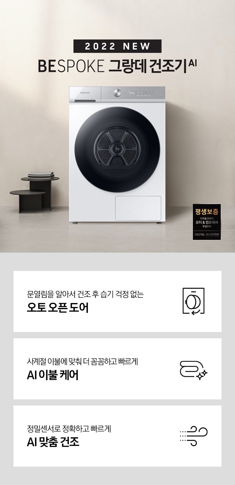 베이지톤의 욕실에 BESPOKE 그랑데 건조기 AI 제품이 놓여져 있습니다. 정밀센서로 정확하고 빠른 AI 맞춤건조, 건조 후 급기 걱정 없는 오토 오픈 도어, 사랑하는 반려동물을 위한 펫케어 코스 기능을 보여주고 있습니다.