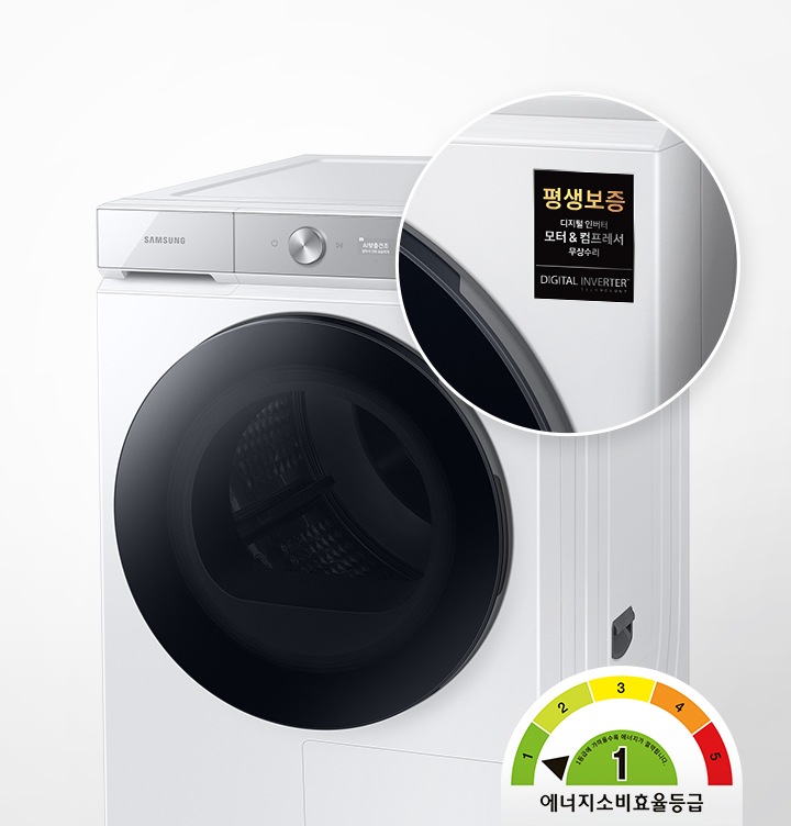 건조기 제품과 평생보증 로고, 에너지소비효율등급 1등급 라벨이 보여집니다.