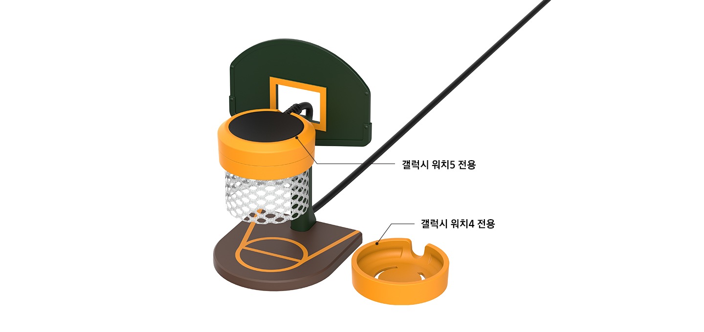 갤럭시 워치 농구 골대 충전독 거치대 제품에 충전기가 연결되어 있으며 갤럭시 워치5 전용의 텍스트가 적혀있습니다. 오른쪽에는 갤럭시 워치4 전용 거치대가 있으며 갤럭시 워치4 전용이라고 텍스트가 적혀 있습니다.