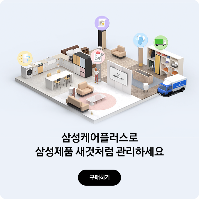 삼성케어플러스 단독혜택 삼성 케어플러스로 삼성 제품 새것처럼 관리하세요