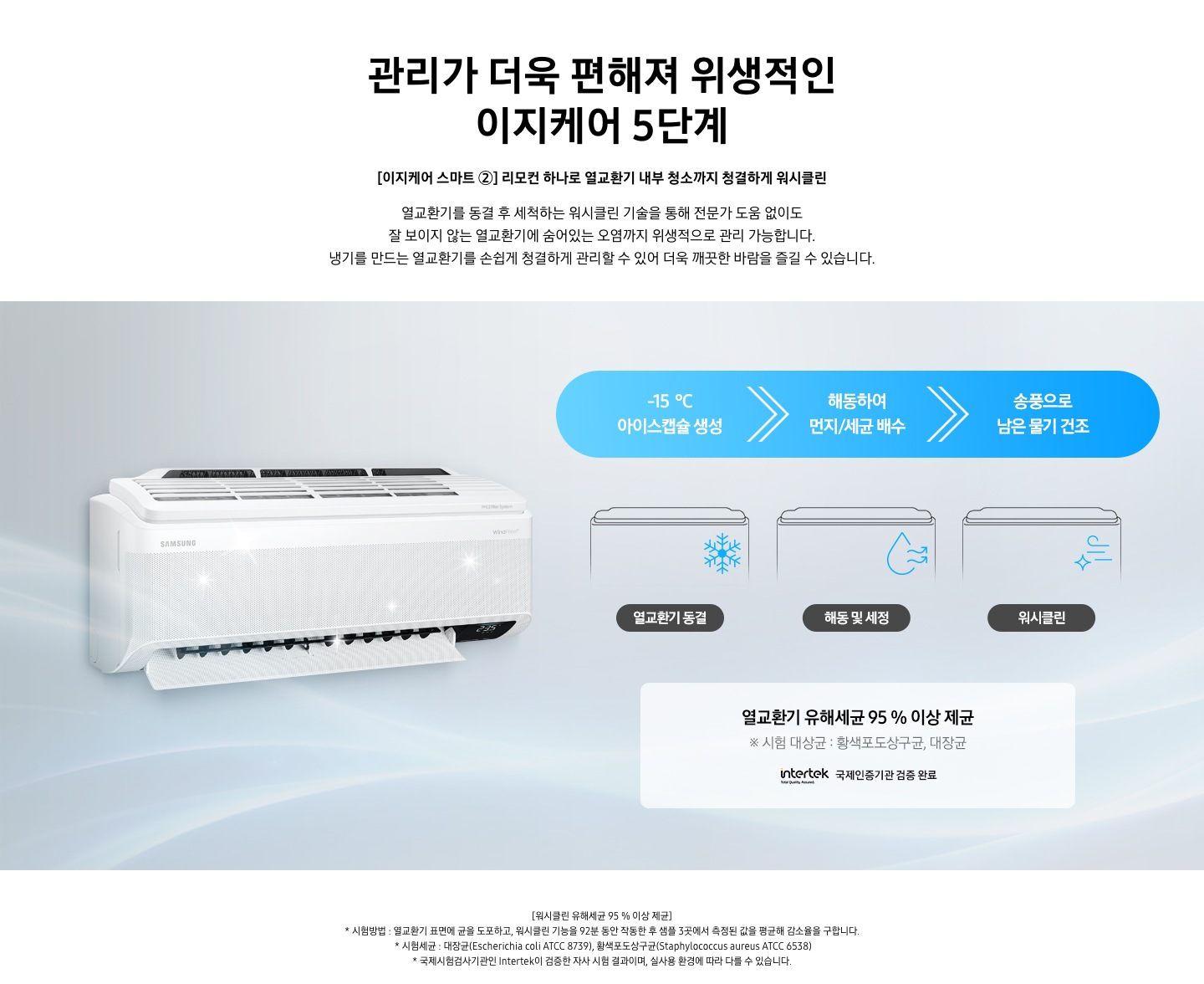 [이지케어 스마트 ②] 리모컨 하나로 열교환기 내부 청소까지 청결하게 워시클린