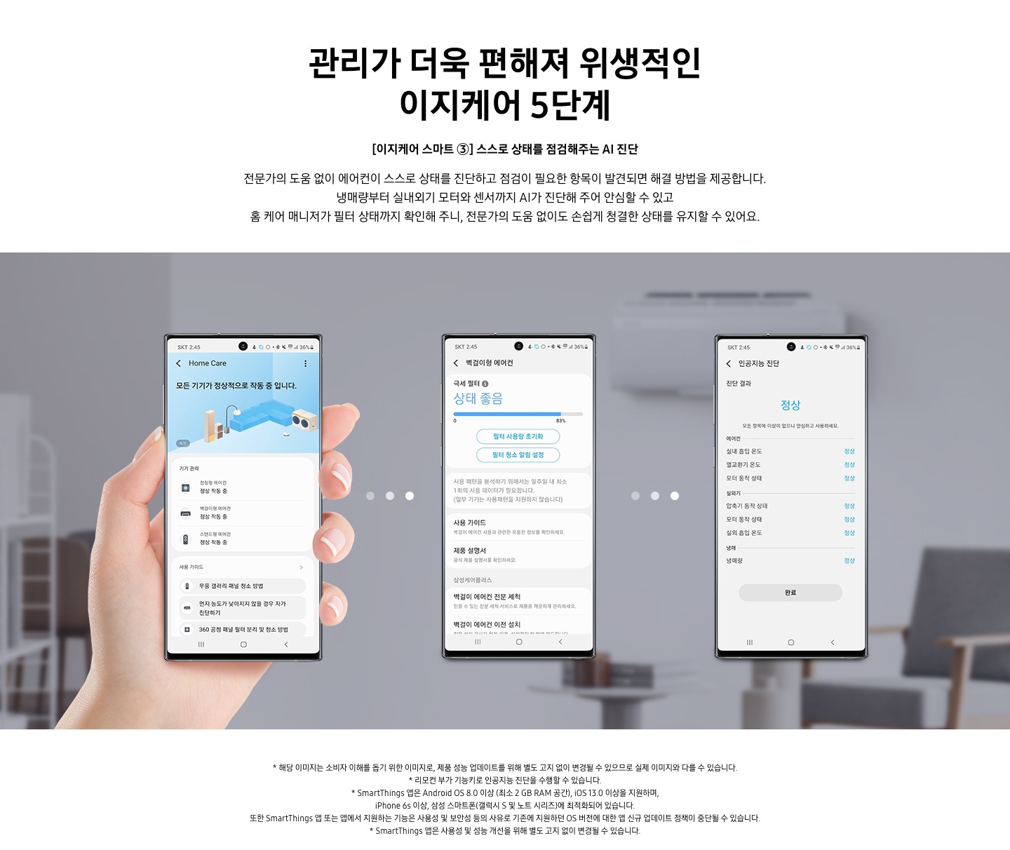 [이지케어 스마트 ③] 스스로 상태를 점검해주는 AI 진단