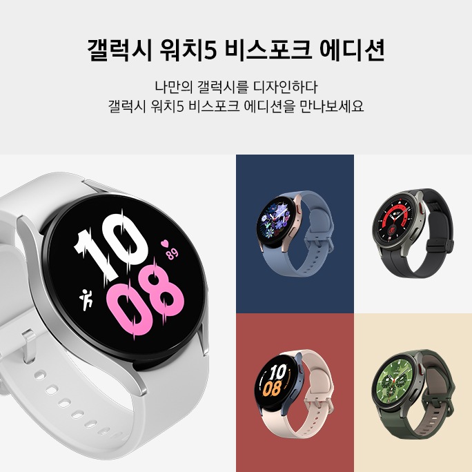 갤럭시 워치5 시리즈 비스포크 스튜디오 배너 이미지