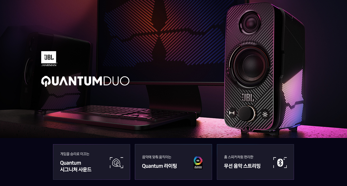 JBL by HARMAN 로고 SOUND IS SURVIVAL QUANTUM DUO 텍스트와 게임을 이끄는 퀀텀 시그니처 사운드와 퀀텀 아이콘, 음악에 맞춰 움직이는 퀀텀 라이팅과 퀀텀 라이팅 아이콘, 홈스피커처럼 편리한 무선 음악 스트리밍과 블루투스 아이콘이 있습니다.