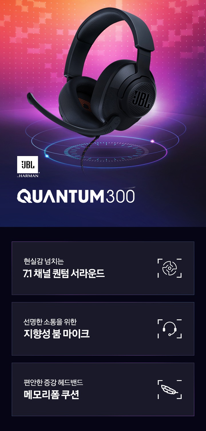 Jbl Quantum 300 게이밍 헤드셋 | Jblquantum300Blk | Samsung 대한민국