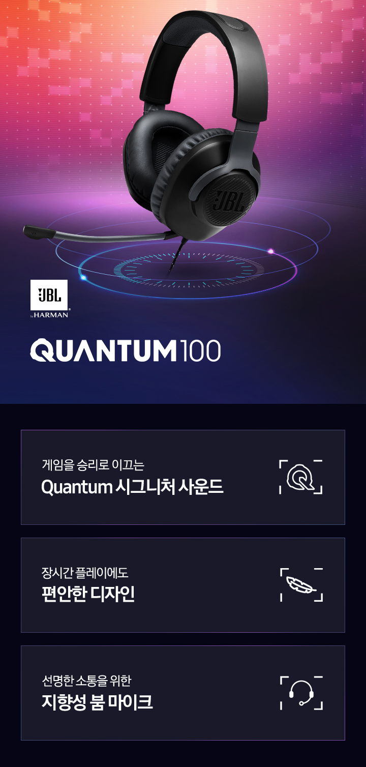 JBL by HARMAN 로고와 SOUND IS SURVIVAL QUANTUM 100 로고가 있습니다. 게임을 승리로 이끄는 퀀텀 시그니처 사운드 텍스트와 퀀텀로고, 장시간 플레이에도 편안한디자인 텍스트와 깃털로고, 선명한 소통을 위한 지향성 붐 마이크 텍스트와 헤드셋 로고가 있습니다.