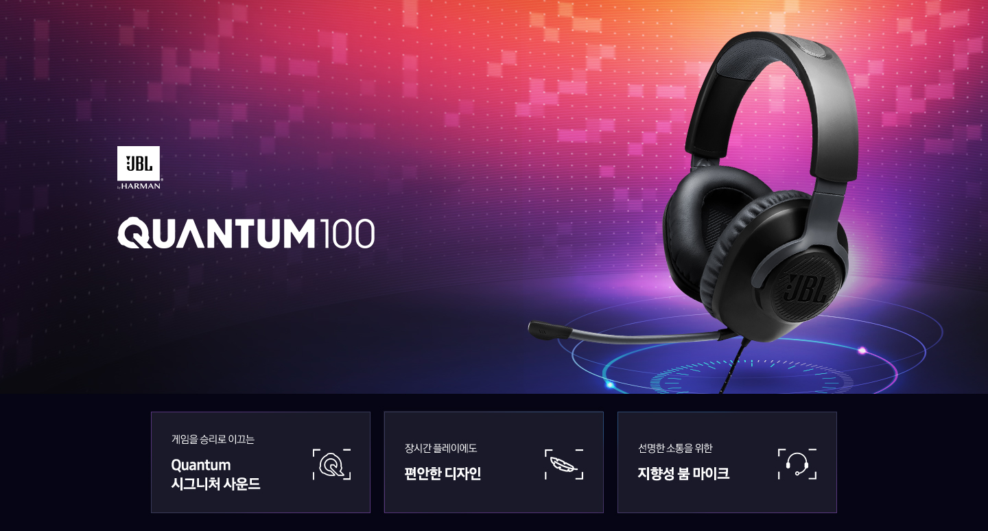 JBL by HARMAN 로고와 SOUND IS SURVIVAL QUANTUM 100 로고가 있습니다. 게임을 승리로 이끄는 퀀텀 시그니처 사운드 텍스트와 퀀텀로고, 장시간 플레이에도 편안한디자인 텍스트와 깃털로고, 선명한 소통을 위한 지향성 붐 마이크 텍스트와 헤드셋 로고가 있습니다.