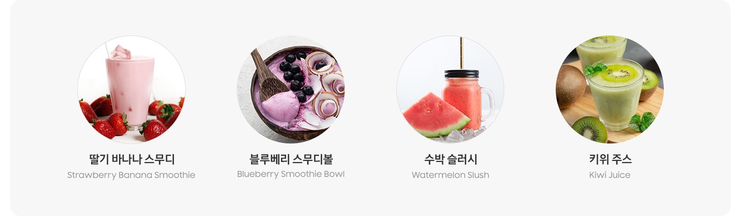 딸기 바나나 스무디, 블루베리 스무디볼, 수박 슬러시, 키위 주스 이미지와 문구 국/영문으로 기재된 이미지입니다.