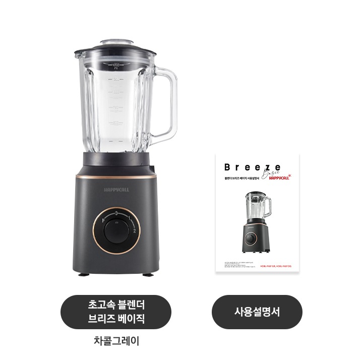 왼쪽 초고속 블렌더 브리즈 베이직 차콜 그레이 제품 이미지, 오른쪽 사용설명서 이미지