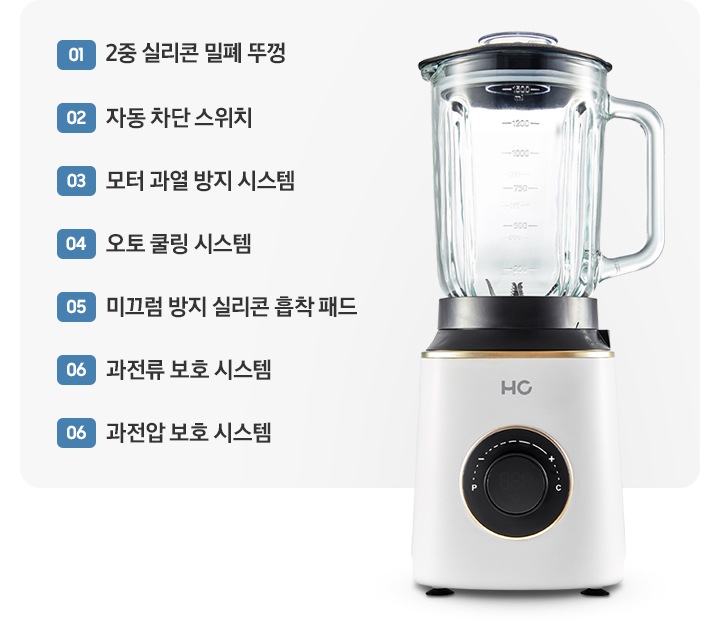 01 2중 실리콘 밀폐 뚜껑, 02자동 차단 스위치, 03모터 과열 방지 시스템, 04오토 쿨링 시스템, 05미끄럼 방지 실리콘 흡착 패드, 06과전류 보호 시스템, 07과전압 보호 시스템