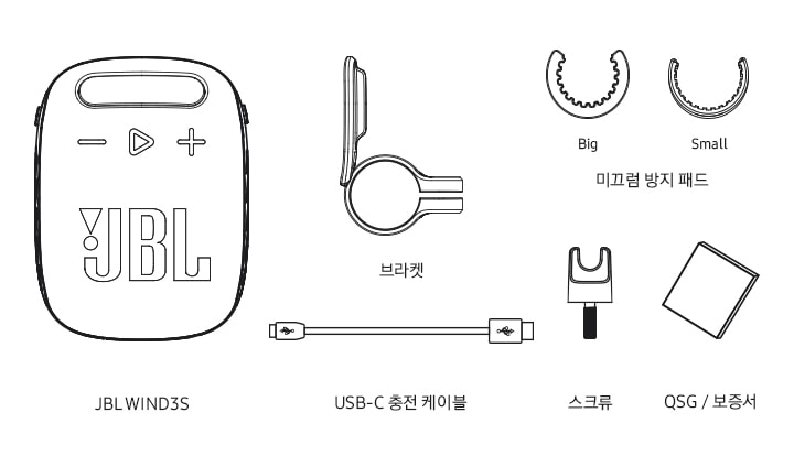 JBL WIND3S 구성품 안내