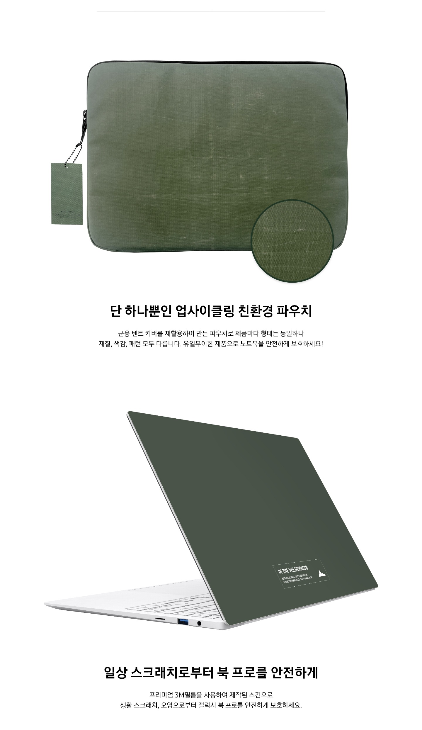 갤럭시 북 프로 카네이테이 카키 파우치 with 황야 상판 스킨