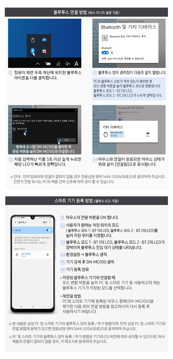 블루투스 연결과 스마트 기기 등록 방법에 대한 설명을 보여주고 있습니다.