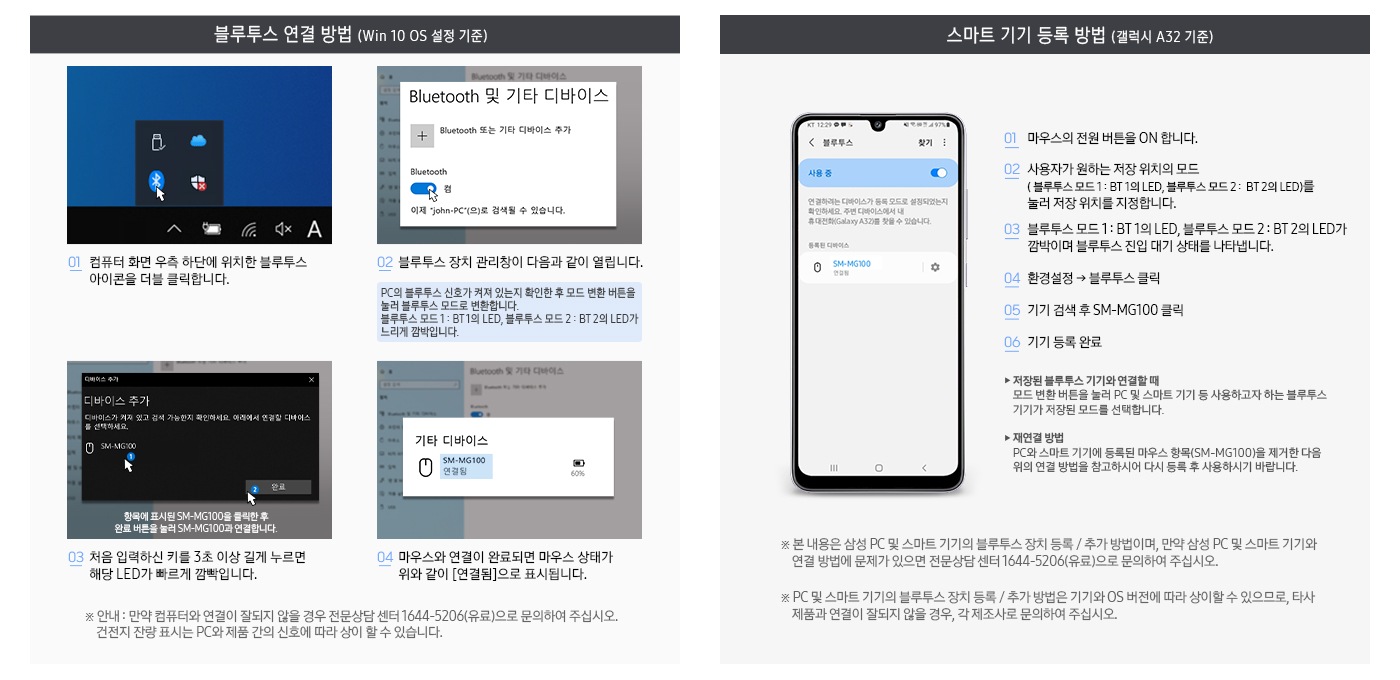 블루투스 연결과 스마트 기기 등록 방법에 대한 설명을 보여주고 있습니다.