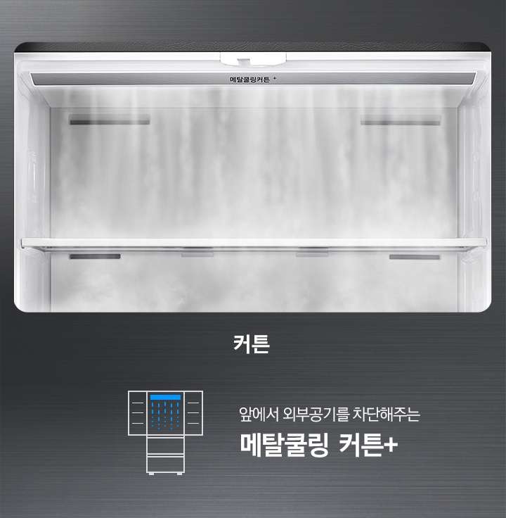 좌측에는 순서데로 김치냉장고 메탈쿨링 커버, 천장, 커튼, 선반 내상부분이 확대되어 냉기가 감도는 느낌과 함께 보여지고 있으며, 우측에는 기능별로 아이콘과 함께 뒤에서 냉기를 감싸주는 메탈쿨링 커버, 위에서 냉기를 잡아주는 메탈쿨링 천장, 앞에서 외부공기를 차단해주는 메탈쿨링 커튼, 밑에서 냉기는 받쳐주는 메탈쿨링 선반 기능 텍스트가 이미지와 함께 순서데로 변환되어 보여지고 있습니다.