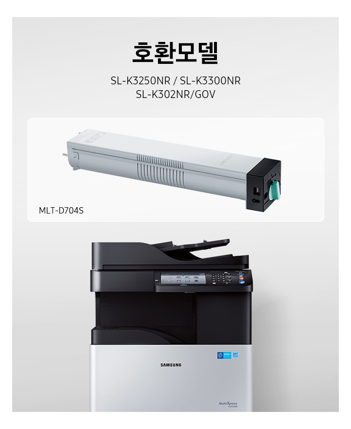 사무용 복합기에, 토너 제품 이미지가 오른쪽에 진열되어있고, 호환 모델이 적혀져 있습니다.