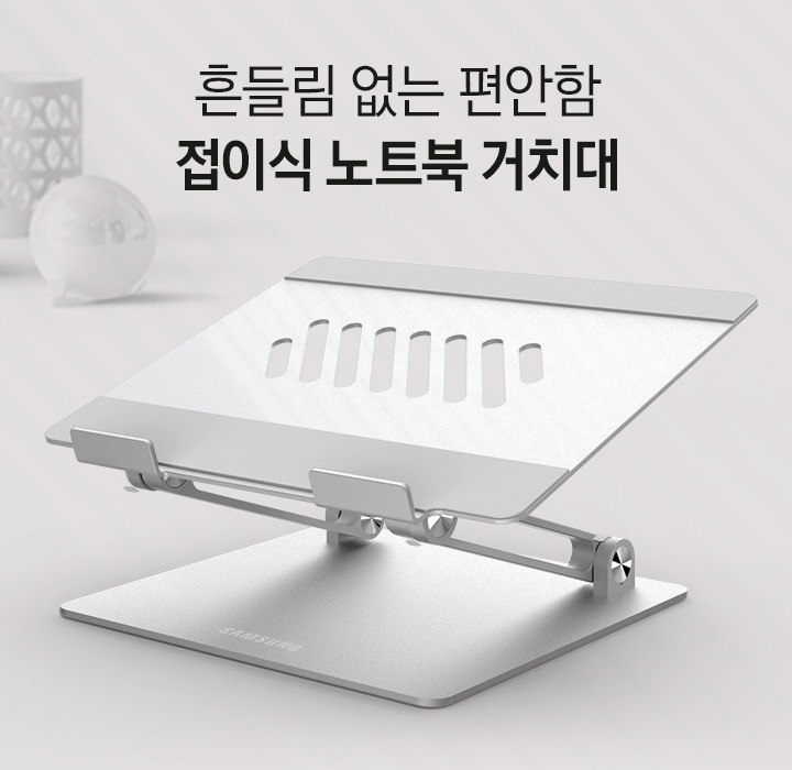 흔들림 없는 편안함 접이식 노트북 거치대 이미지를 보여주고 있습니다.
