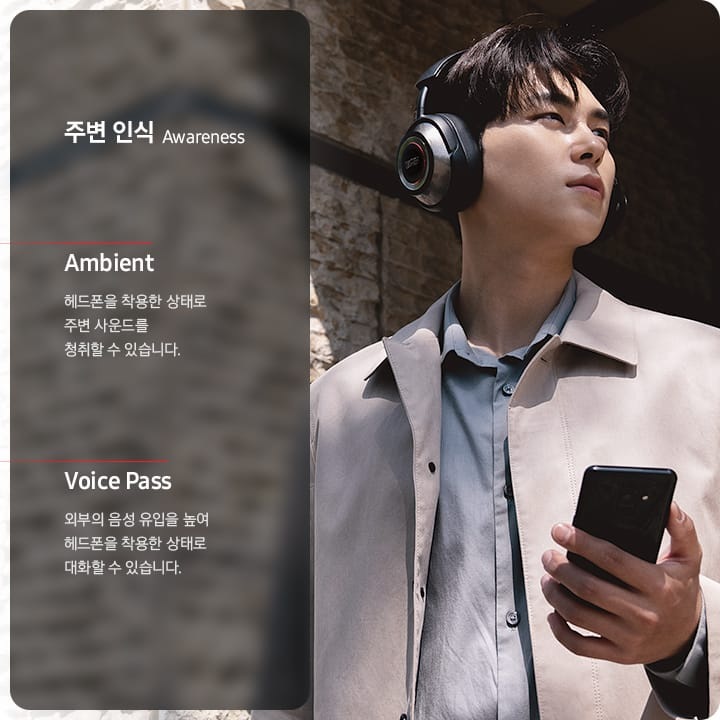 남성 사용자가 헤드폰을 끼고 좌측을 보고 있습니다. 좌측 주변인식 카피가 있습니다.