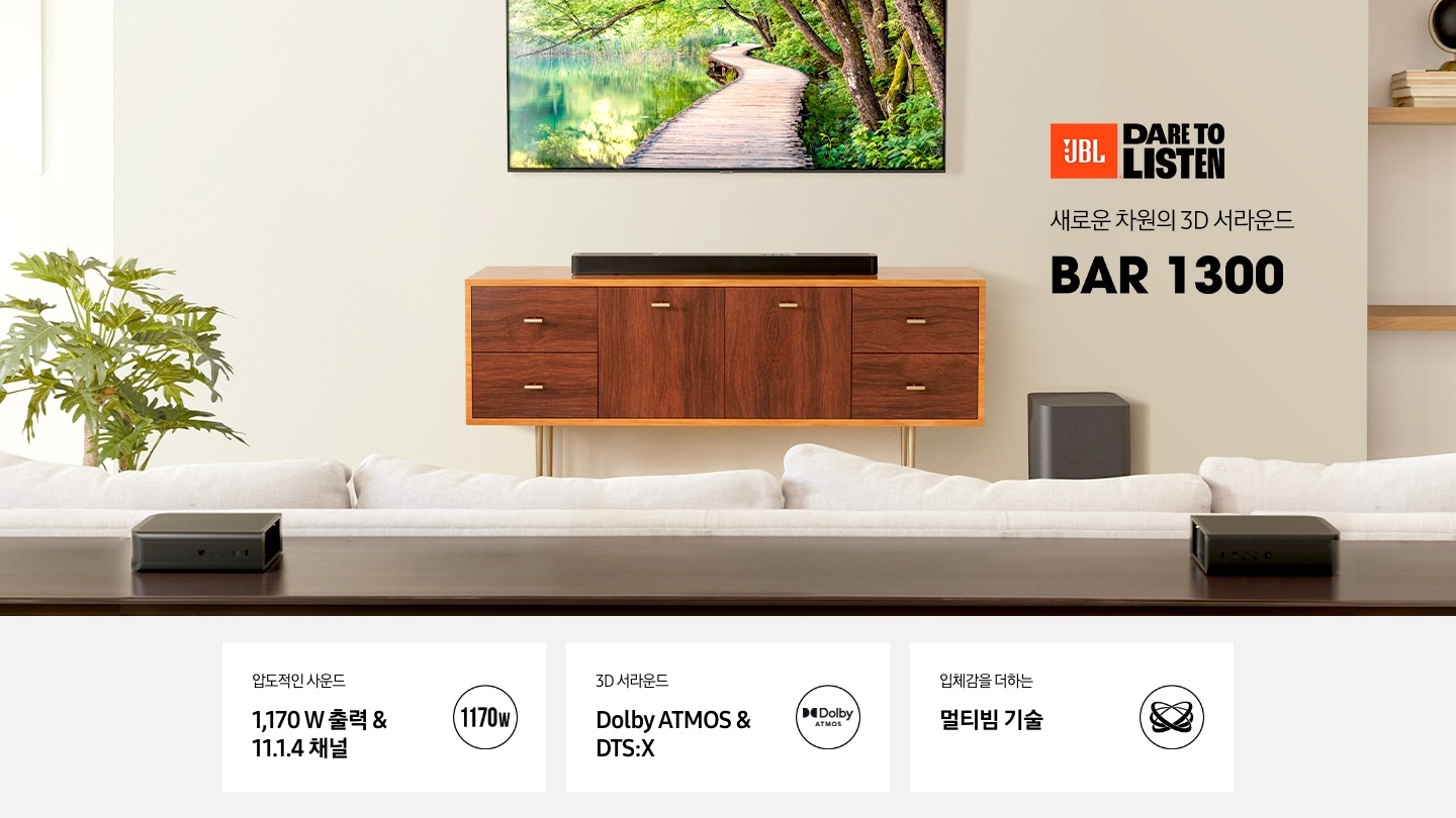 JBL BAR 1300 대표하는 이미지로써 3P가 등록되어 있어 제품의 특징을 한 눈에 알아 볼 수 있습니다.