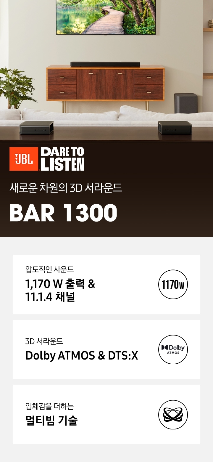 JBL BAR 1300 대표하는 이미지로써 3P가 등록되어 있어 제품의 특징을 한 눈에 알아 볼 수 있습니다.