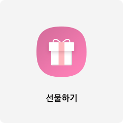선물하기 바로가기 버튼 이동