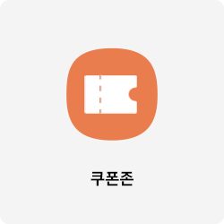 쿠폰존 바로가기 버튼 이동
