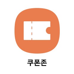 쿠폰존 바로가기 버튼 이동