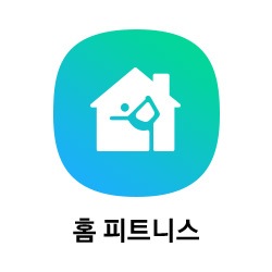 홈 피트니스 바로가기 버튼 이동