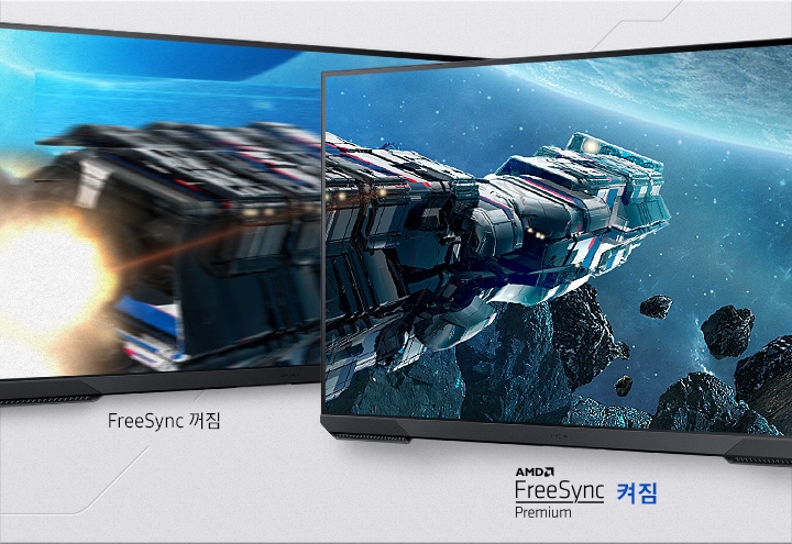 화면에 두대의 모니터가 놓여져 있으며 AMD FreeSync Premium 기능이 적용되지 않은 화면과 적용된 화면을 각각 보여주고 있습니다. 화면에는 우주를 비행중인 우주선의 이미지를 표현하고 있으며 AMD FreeSync Premium가 꺼진화면에는 계단현상 화면끊김 현상이 표현되어 있고 AMD FreeSync Premium가 켜진 화면에는 계단현상과 화면끊김 현상이 없는 깨끗한 이미지를 보여주고 있습니다.