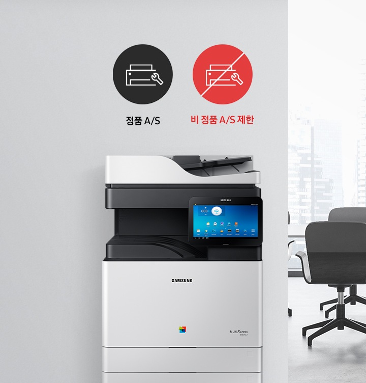 이미지 중간 부분에는 복합기 정면 이미지가 배치하여 있고 복합기 위에 정품 a/s 텍스트와 프린터 아이콘 오른쪽 하단에 공구 아이콘이 있는 아이콘과 비 정품 a/s 제한 텍스트와 프린터 아이콘 오른쪽 하단에 공구 아이콘이 있는 아이콘 위에 오른쪽에서 외쪽으로 사선이 그어진 아이콘이 있습니다.