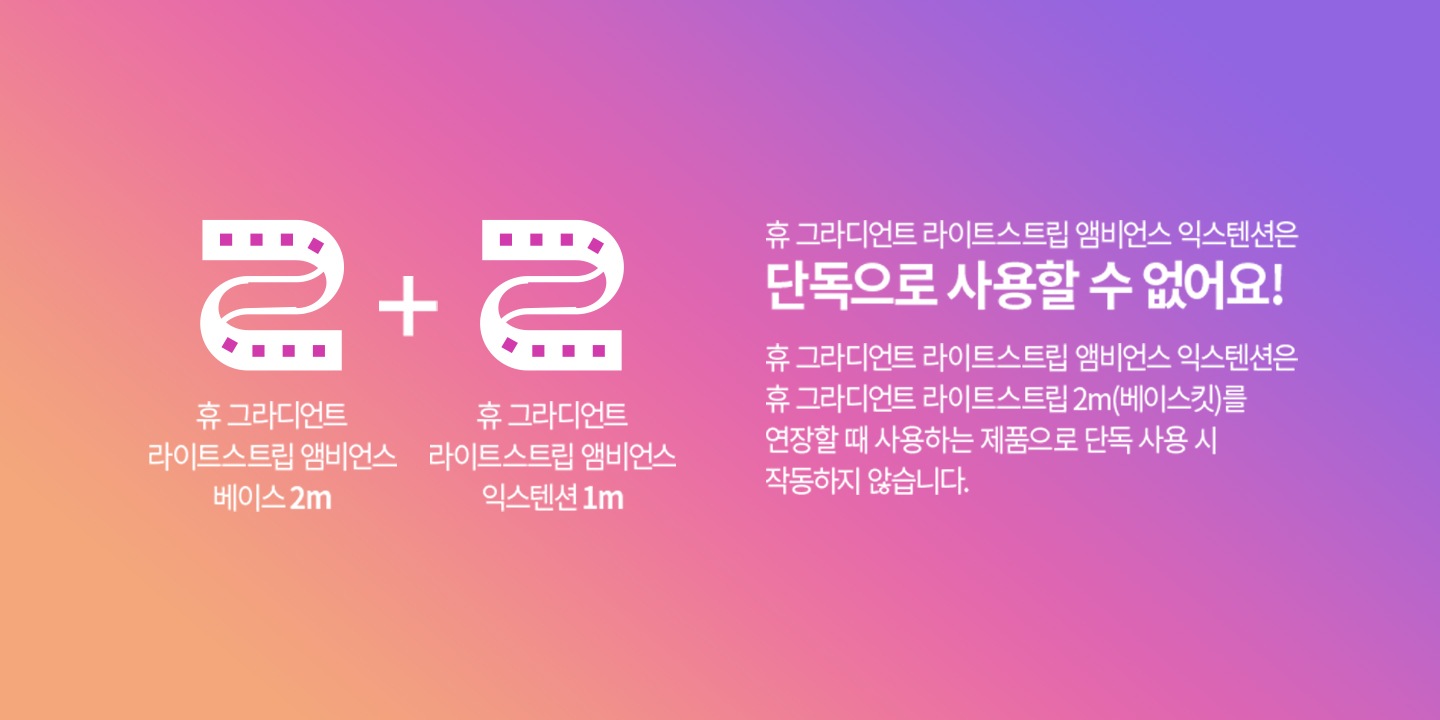 그라디언트 라이트 스트립 1m 안내입니다