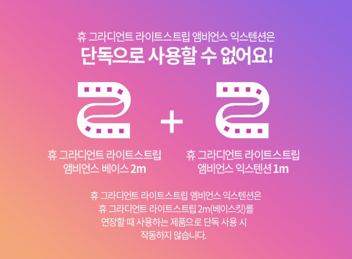 그라디언트 라이트 스트립 1m 안내입니다