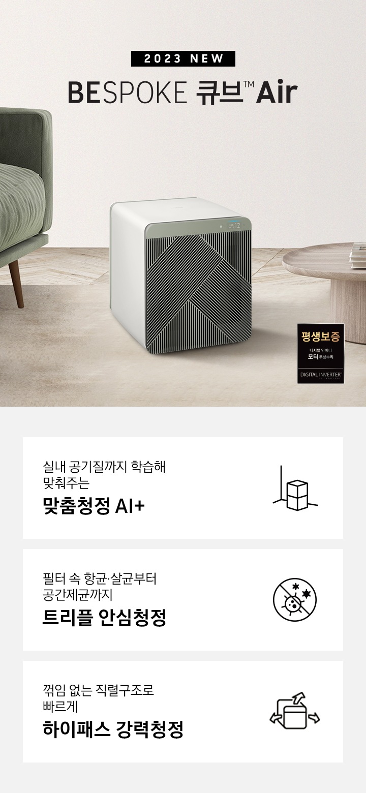 Bespoke 큐브™ Air(53 ㎡) | Ax053Cb870Hnd | Samsung 대한민국