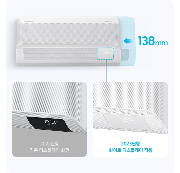 기존 제품 대비 전면 폭이 138mm 더 줄어 들었다는 이미지가 상단에 있으며 하단에는  22년향 제품 기준 디스플레이 색상이 검정색에서 신규제품은 하얀색으로 변경되어 화이트 디스플레이가 적용 되었다는 이미지가 보여지고 있다.