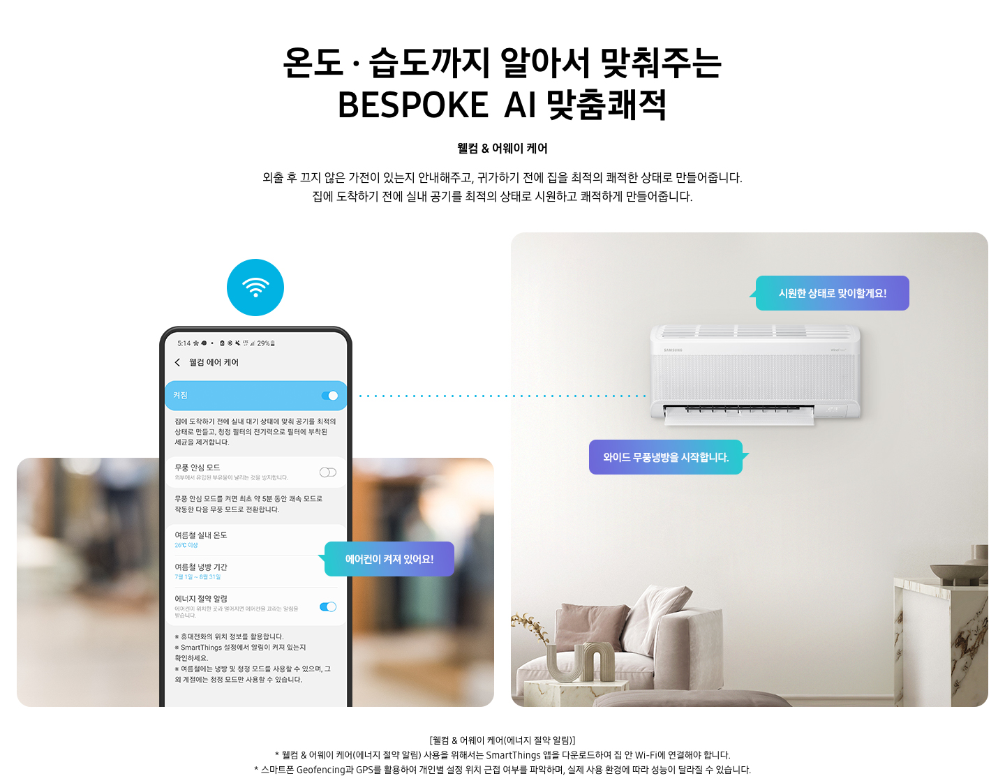 방안에 에어컨이 설치되어 있고 밖에서 모바일로 에어컨 전원을 끄고 킬 수 있는 시스템을 설명하는 핸드폰 UI가 좌측에 보여지고 있습니다.