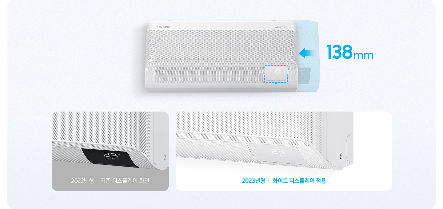 기존 제품 대비 전면 폭이 138mm 더 줄어 들었다는 이미지가 상단에 있으며 하단에는  22년향 제품 기준 디스플레이 색상이 검정색에서 신규제품은 하얀색으로 변경되어 화이트 디스플레이가 적용 되었다는 이미지가 보여지고 있다.