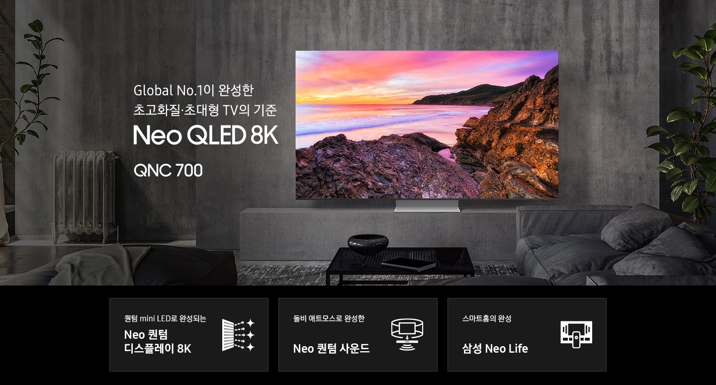 우드톤 인테리어의 거실과 우드 거실장 위에 TV가 놓여 있습니다. 스크린에는 보랏빛 하늘과 암벽,  파도가 보입니다. Global No.1이 완성한 초고화질.초대형 TV의 기준 Neo QLED 8K QNC 700 KV 입니다. 하단 3 POD 에는 퀀텀 mini LED로 완성되는 Neo 퀀텀 디스플레이 8K 문구와 반짝이는 디스플레이 아이콘, 돌비 애트모스로 완성한 Neo 퀀텀 사운드 문구와 TV 아이콘에서 사운드 음파를 표현한 아이콘, 스마트홈의 완성 삼성 Neo Life 문구와 리모컨과 TV를 표현한 아이콘이 있습니다.