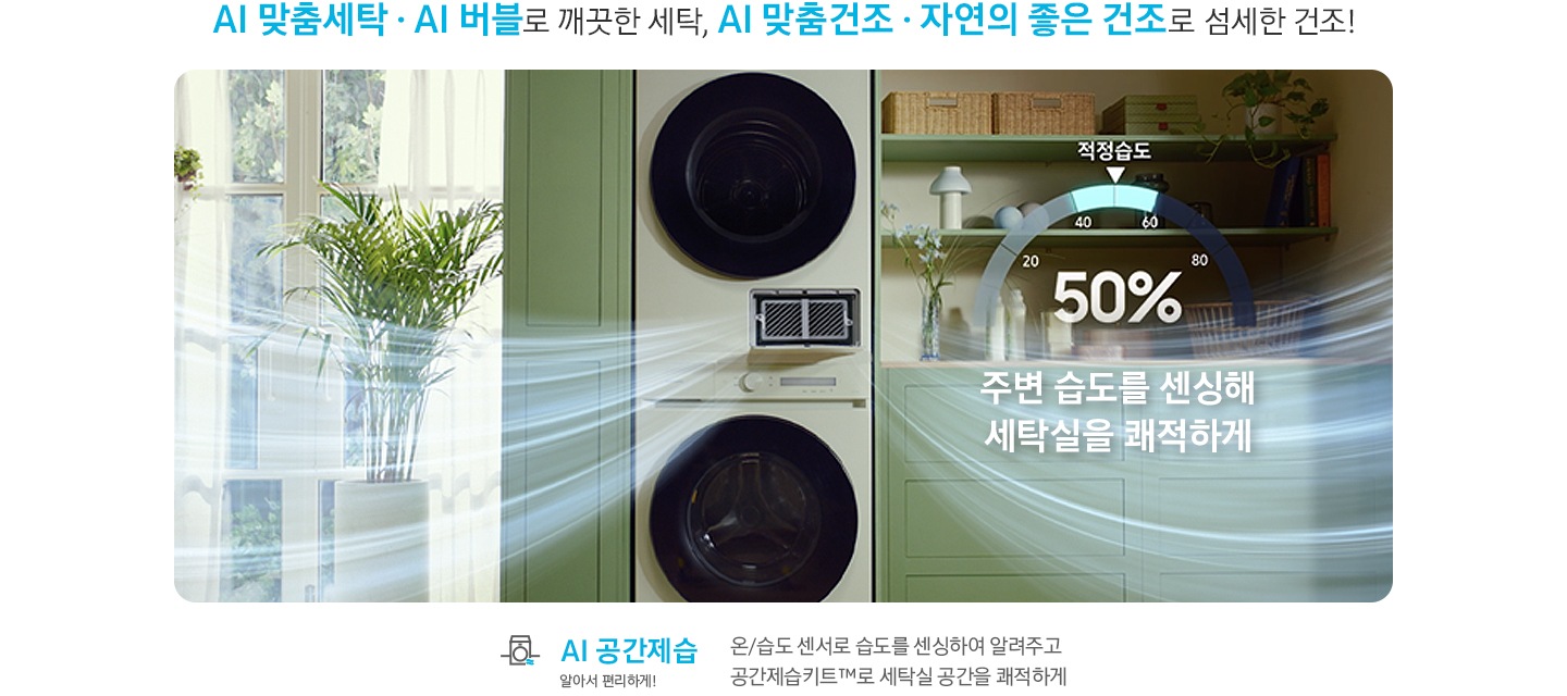 건조기에서 공간을 보송하게 현재 건조기 내부 습도 알림을 보여주는 영상입니다. 온/습도 센서로 습도를 센싱하여 알려주고 공간제급키트TM로 세탁실 공간을 쾌적하게