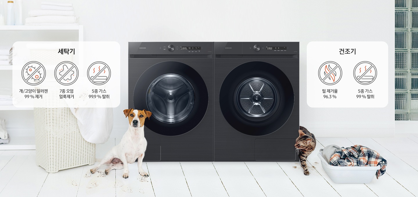 BESPOKE 그랑데 세탁기 AI 제품이 놓여져 있습니다. 양쪽으로 고양이와 강아지가 위치해 있고, 반려동물로 인해 더렵혀진 세탁물과 함께 99% 알러젠 제거, 10종 오염 얼룩제거, 99.9%탈취 기능을 보여주고 있습니다.