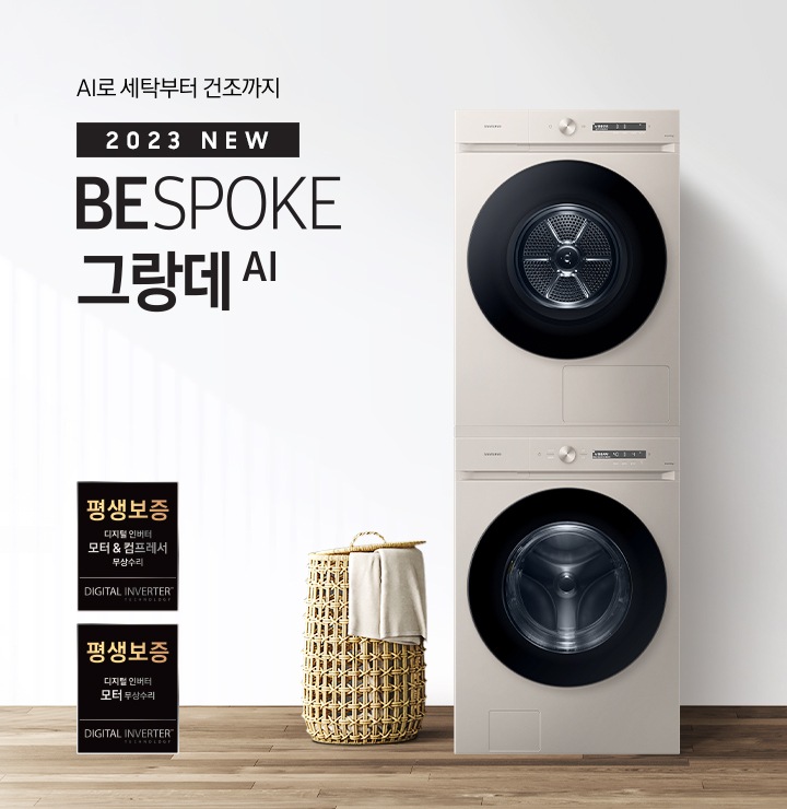 베이지 톤의 욕실 공간에 그랑데 AI 직렬 패키지 제품이 놓여 있습니다. 우측에는 세면대와 거울, 좌측에는 화분과 빨래 바구니, 옷걸이 있습니다. 옷걸이에는 옷이 걸려있습니다.