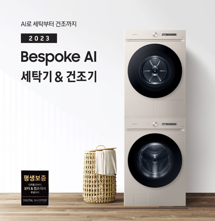 베이지 톤의 욕실 공간에 그랑데 AI 직렬 패키지 제품이 놓여 있습니다. 우측에는 세면대와 거울, 좌측에는 화분과 빨래 바구니, 옷걸이 있습니다. 옷걸이에는 옷이 걸려있습니다.